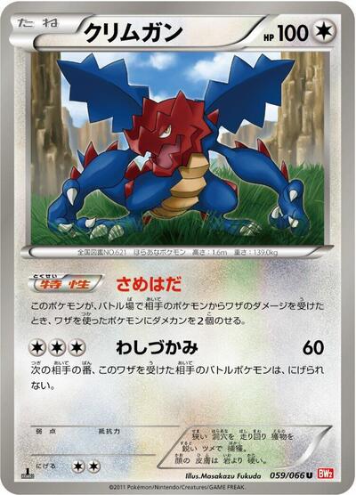 Druddigon (059/066) [BW2: Red Collection]