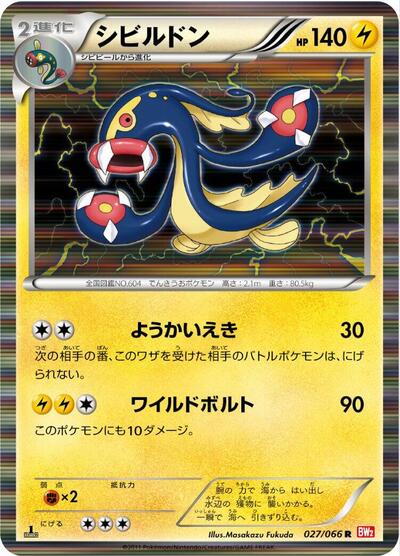 Eelektross (027/066) [BW2: Red Collection]