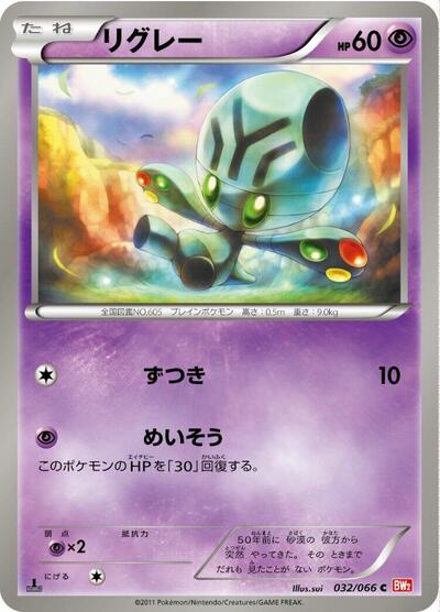 Elgyem (032/066) [BW2: Red Collection]