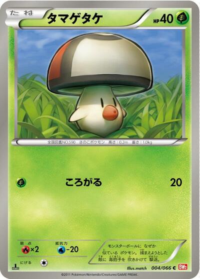 Foongus (004/066) [BW2: Red Collection]