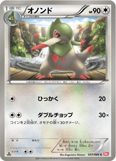 Fraxure (057/066) [BW2: Red Collection]