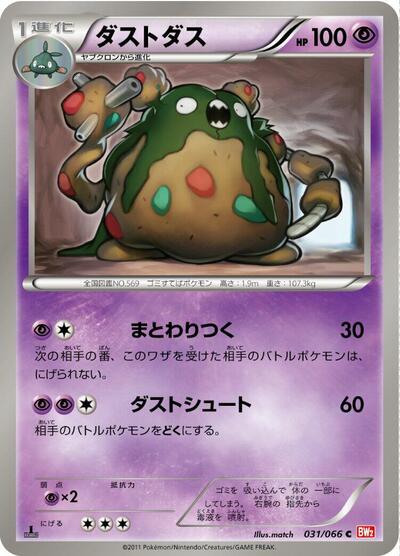 Garbodor (031/066) [BW2: Red Collection]