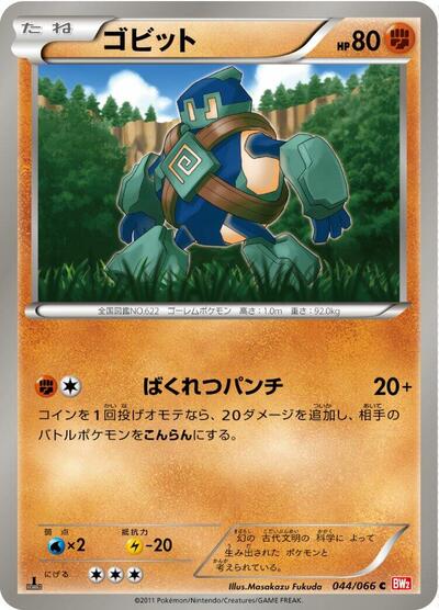 Golett (044/066) [BW2: Red Collection]