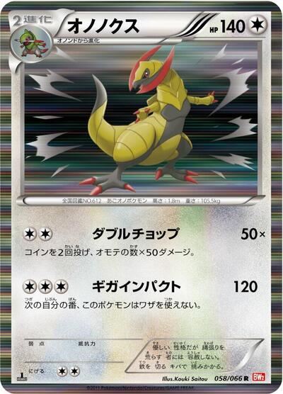 Haxorus (058/066) [BW2: Red Collection]