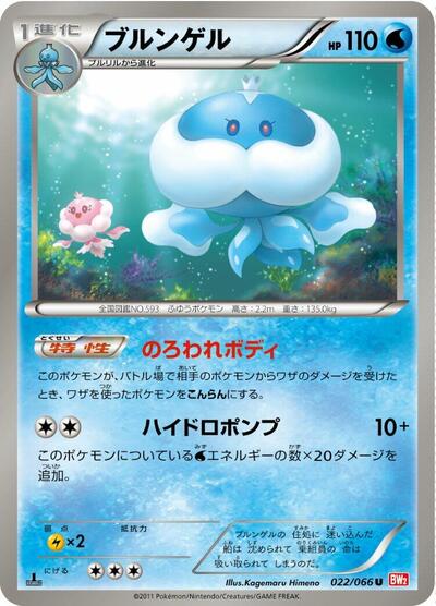 Jellicent (022/066) [BW2: Red Collection]