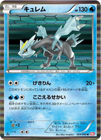 Kyurem (024/066) [BW2: Red Collection]