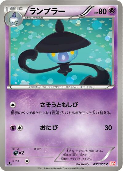 Lampent (035/066) [BW2: Red Collection]