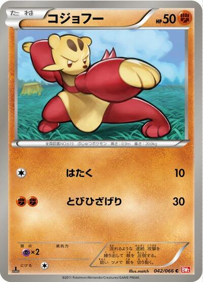 Mienfoo (042/066) [BW2: Red Collection]