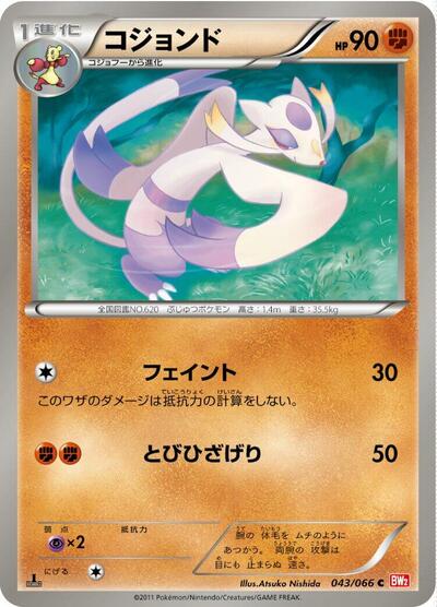 Mienshao (043/066) [BW2: Red Collection]