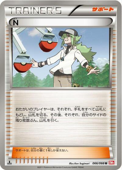 N - 066/066 (066/066) [BW2: Red Collection]