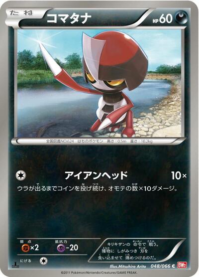 Pawniard (048/066) [BW2: Red Collection]