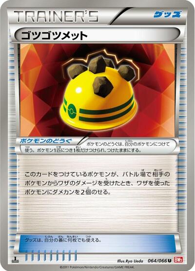 Rocky Helmet (064/066) [BW2: Red Collection]