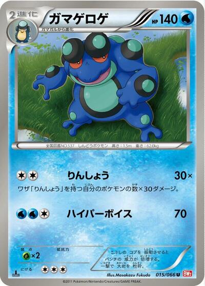 Seismitoad (015/066) [BW2: Red Collection]