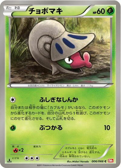 Shelmet (006/066) [BW2: Red Collection]