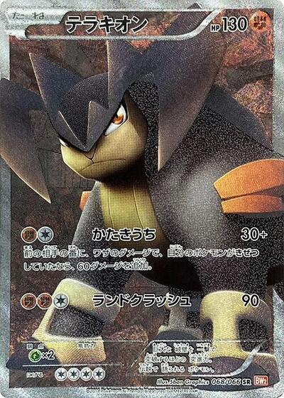 Terrakion - 068/066 (068/066) [BW2: Red Collection]