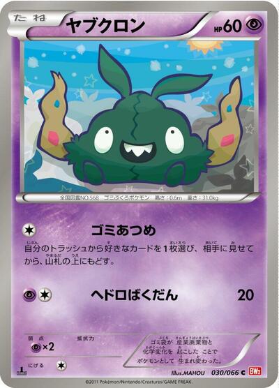 Trubbish (030/066) [BW2: Red Collection]