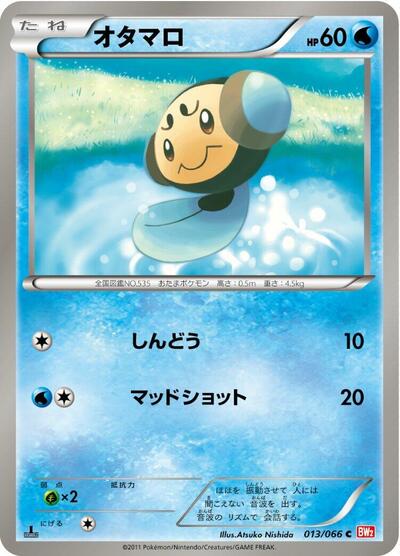Tympole (013/066) [BW2: Red Collection]