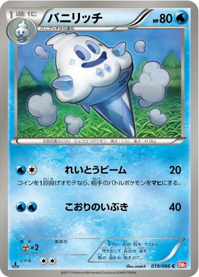Vanillish (019/066) [BW2: Red Collection]