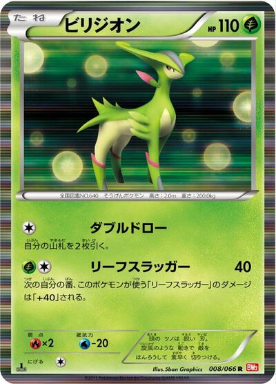 Virizion - 008/066 (008/066) [BW2: Red Collection]