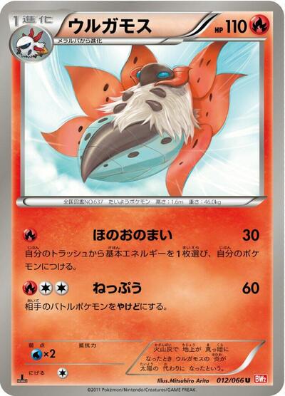 Volcarona (012/066) [BW2: Red Collection]