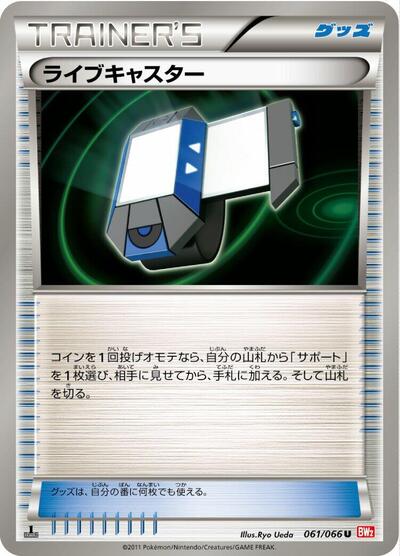 Xtransceiver (061/066) [BW2: Red Collection]