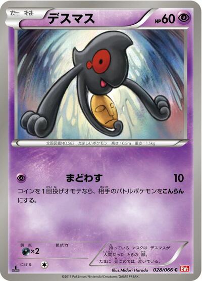 Yamask (028/066) [BW2: Red Collection]