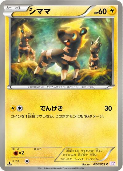 Blitzle (024/052) [BW3: Psycho Drive]