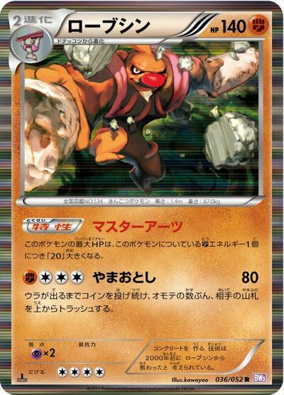 Conkeldurr (036/052) [BW3: Psycho Drive]