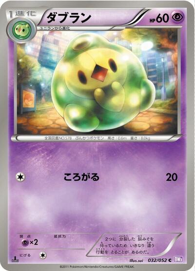 Duosion (032/052) [BW3: Psycho Drive]