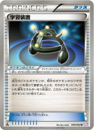 Exp. Share (050/052) [BW3: Psycho Drive]