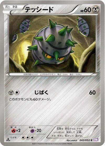 Ferroseed (043/052) [BW3: Psycho Drive]