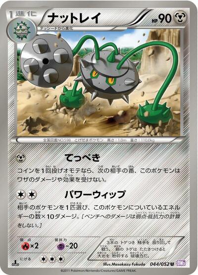 Ferrothorn (044/052) [BW3: Psycho Drive]