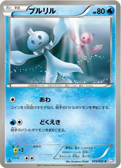 Frillish (019/052) [BW3: Psycho Drive]