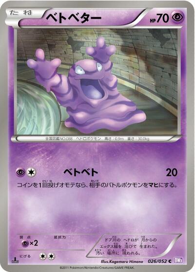 Grimer (026/052) [BW3: Psycho Drive]
