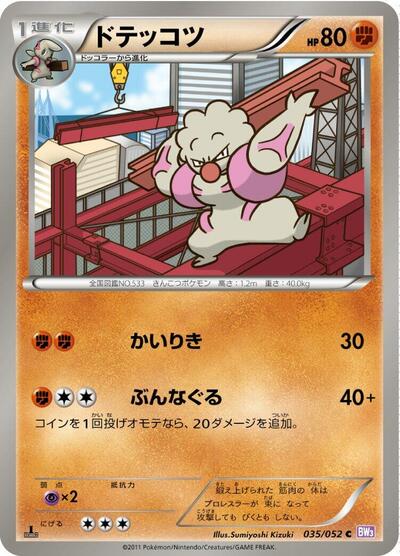 Gurdurr (035/052) [BW3: Psycho Drive]