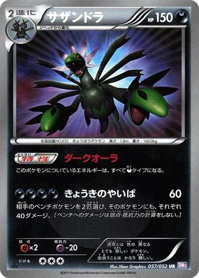 Hydreigon (057/052) [BW3: Psycho Drive]