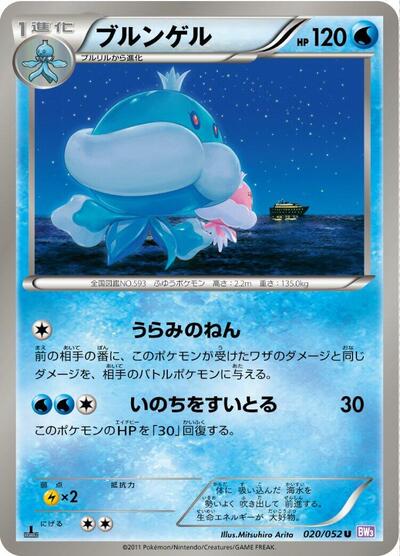 Jellicent (020/052) [BW3: Psycho Drive]