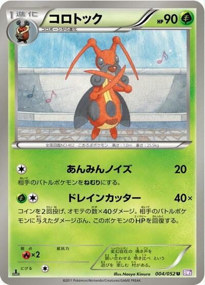 Kricketune (004/052) [BW3: Psycho Drive]