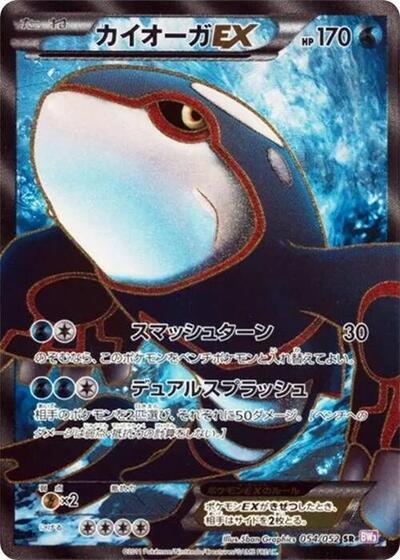 Kyogre EX - 054/052 (054/052) [BW3: Psycho Drive]