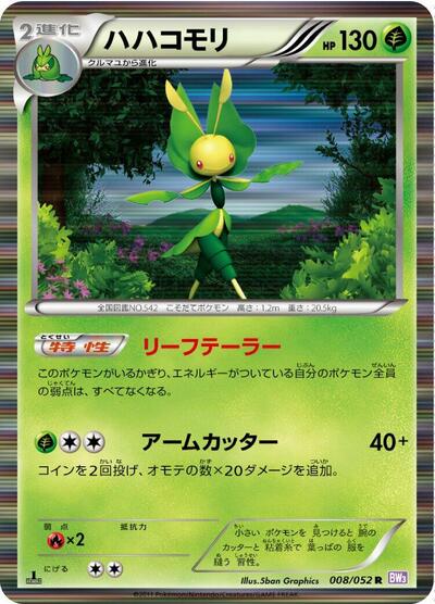 Leavanny (008/052) [BW3: Psycho Drive]
