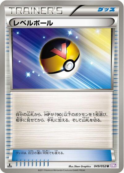 Level Ball (049/052) [BW3: Psycho Drive]