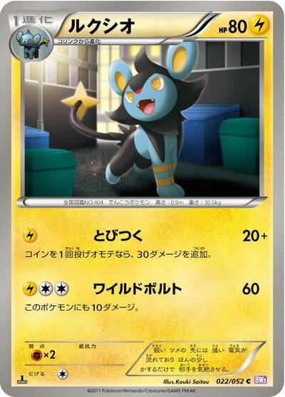 Luxio (022/052) [BW3: Psycho Drive]
