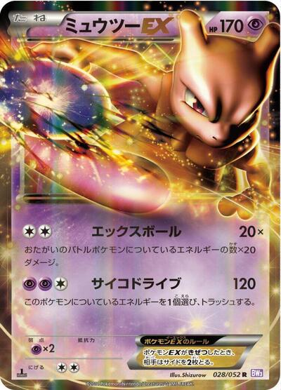 Mewtwo EX - 028/052 (028/052) [BW3: Psycho Drive]