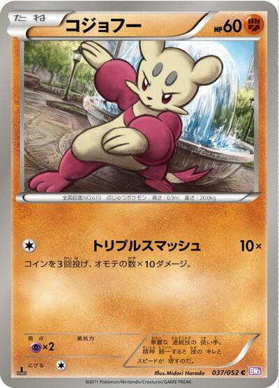 Mienfoo (037/052) [BW3: Psycho Drive]