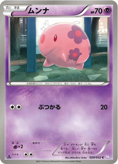 Munna (029/052) [BW3: Psycho Drive]