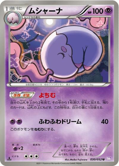Musharna (030/052) [BW3: Psycho Drive]