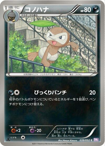 Nuzleaf (039/052) [BW3: Psycho Drive]