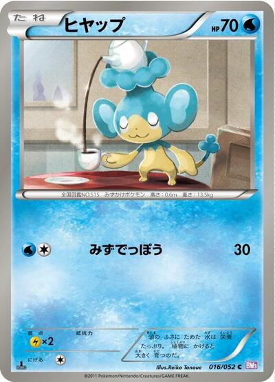 Panpour (016/052) [BW3: Psycho Drive]