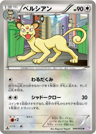 Persian (046/052) [BW3: Psycho Drive]