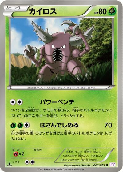 Pinsir (001/052) [BW3: Psycho Drive]